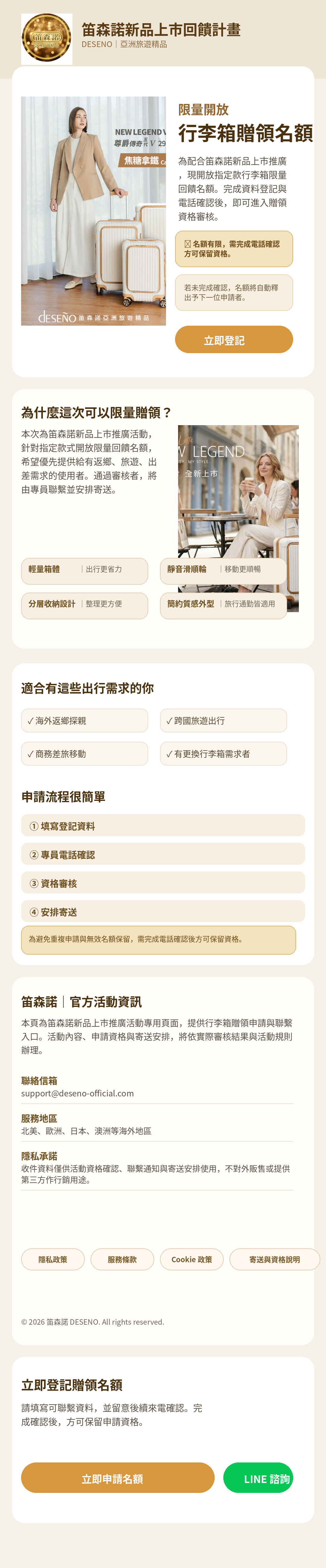 笛森諾新品上市回饋計畫 長圖落地頁